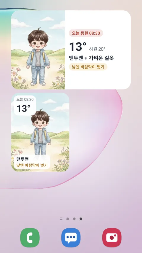 홈 화면 위젯